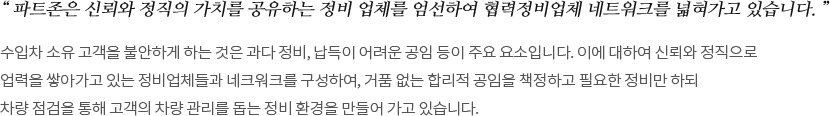 협럭정비 네트워크