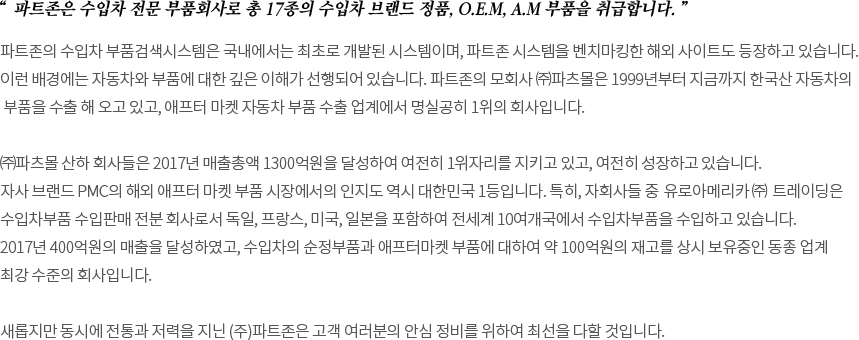 파트존과 그룹사 소개